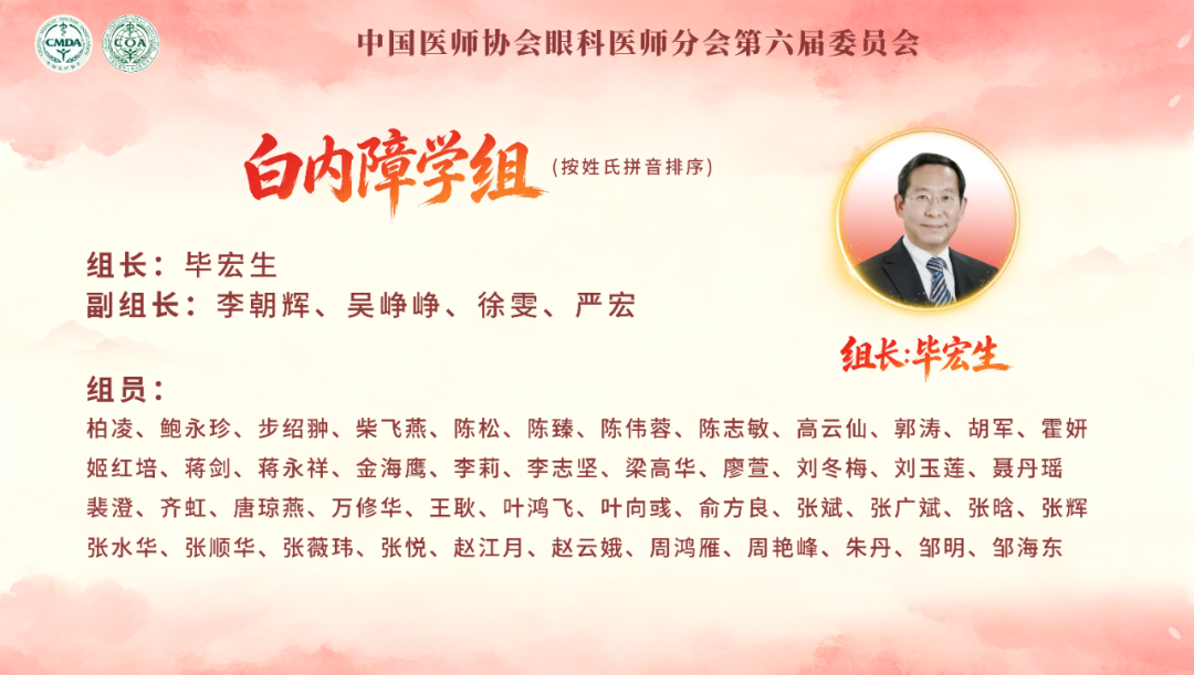 渝州华厦眼科医院霍妍副院长受聘中国医师协会眼科医师分会白内障学组