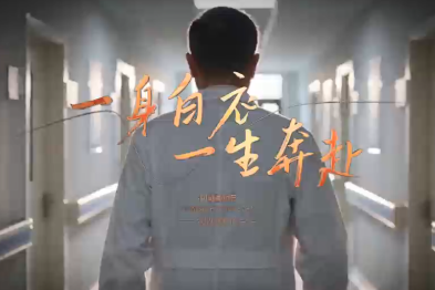 中国医师节丨一身白衣，一生奔赴
