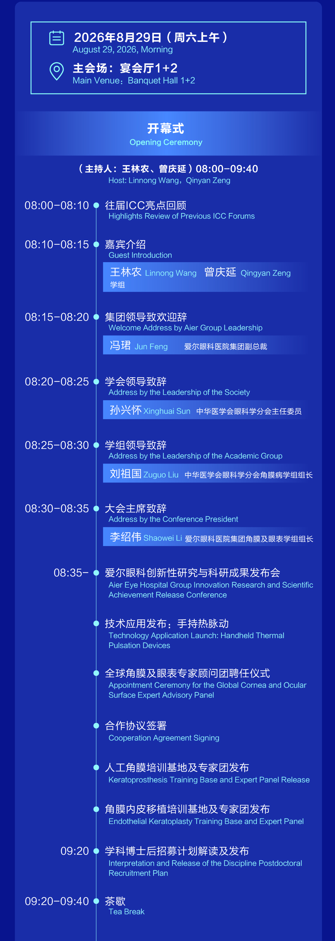 重磅日程抢先看!2026 第三届角膜及眼表疾病国际大会 ICC 即将在南京启幕