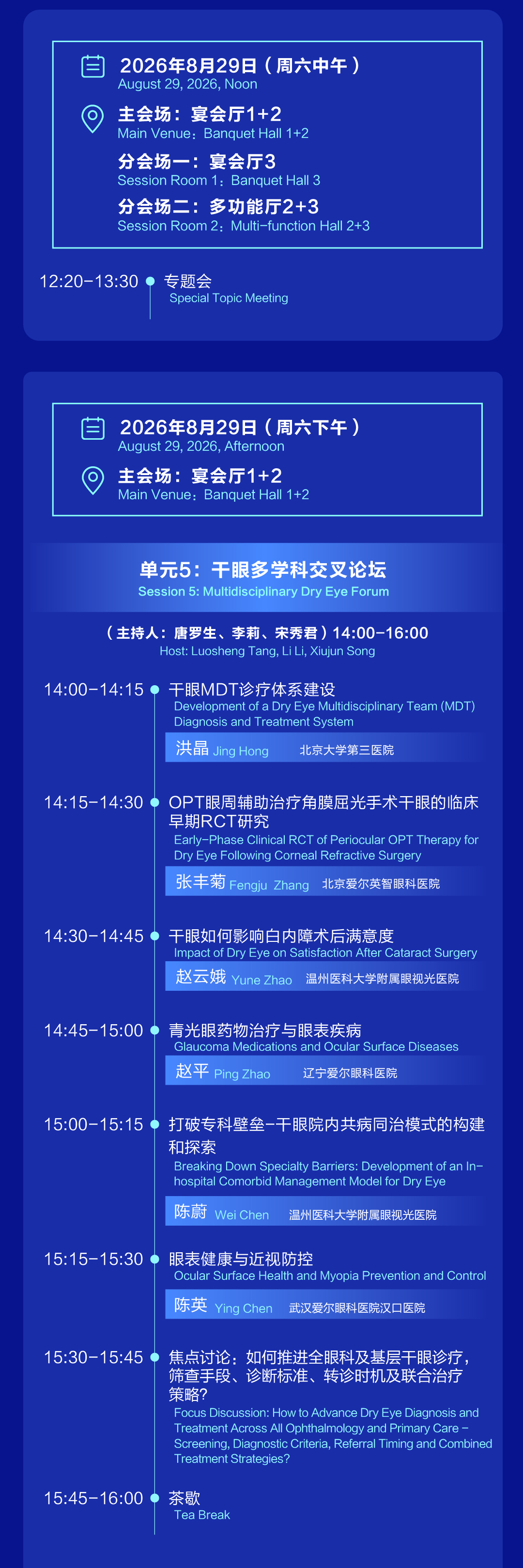 重磅日程抢先看!2026 第三届角膜及眼表疾病国际大会 ICC 即将在南京启幕