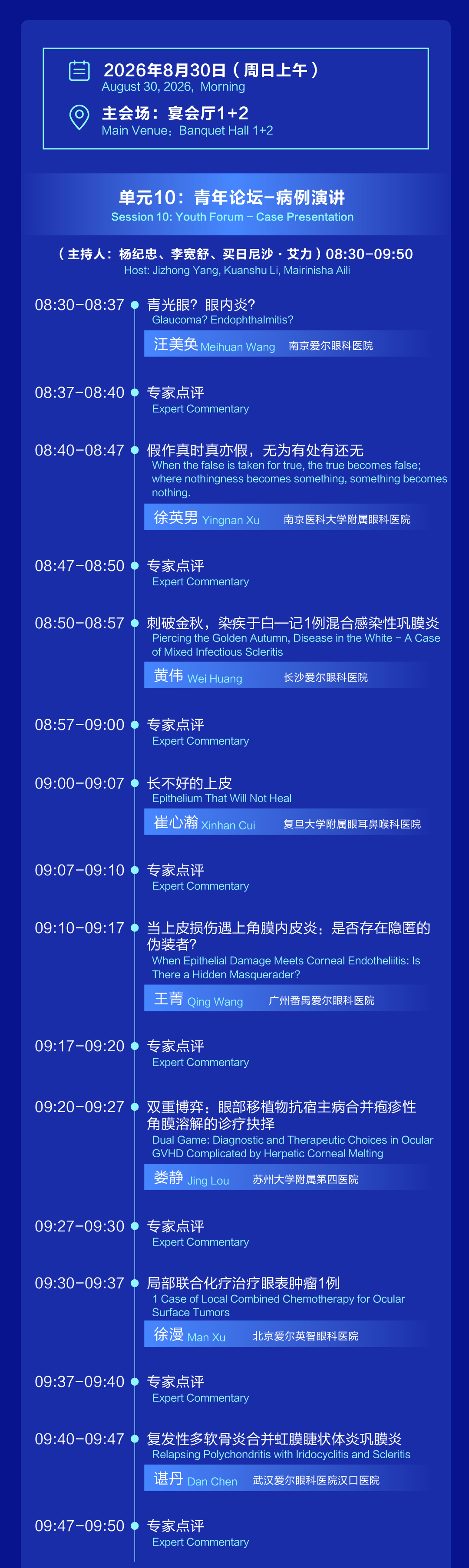 重磅日程抢先看!2026 第三届角膜及眼表疾病国际大会 ICC 即将在南京启幕