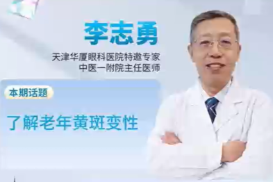 什么是老年黄斑变性