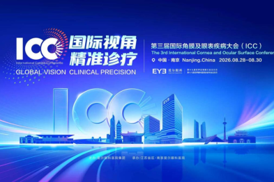 重磅日程抢先看！2026 第三届角膜及眼表疾病国际大会 ICC 即将在南京启幕