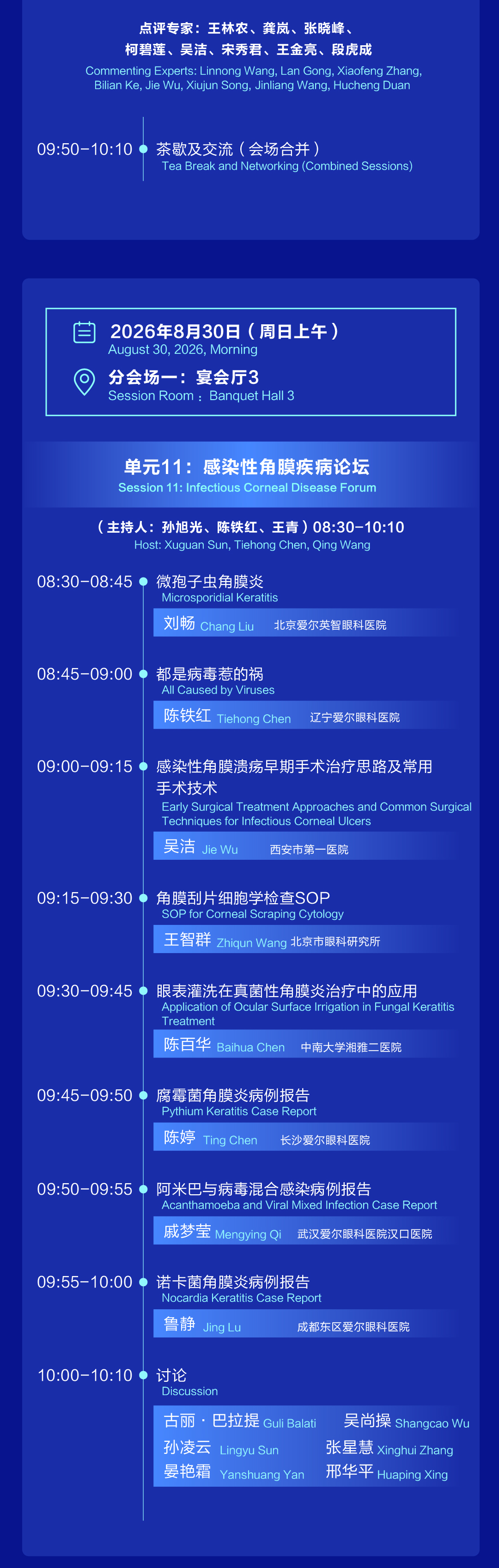 重磅日程抢先看!2026 第三届角膜及眼表疾病国际大会 ICC 即将在南京启幕