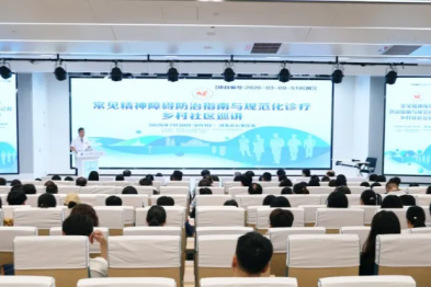 中华医学会继续医学教育项目「常见精神障碍防治指南与规范化诊疗乡村社区巡讲（石家庄站）」成功召开