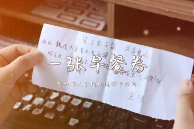 中国医师节丨一张早餐券