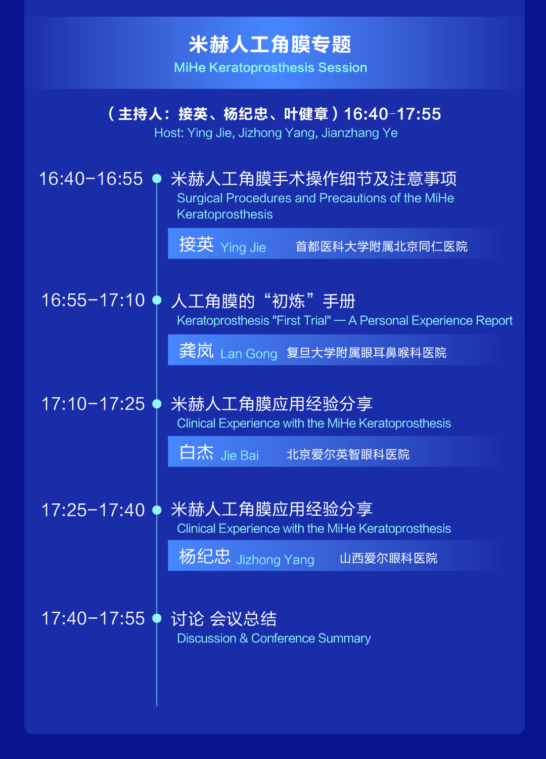 重磅日程抢先看!2026 第三届角膜及眼表疾病国际大会 ICC 即将在南京启幕