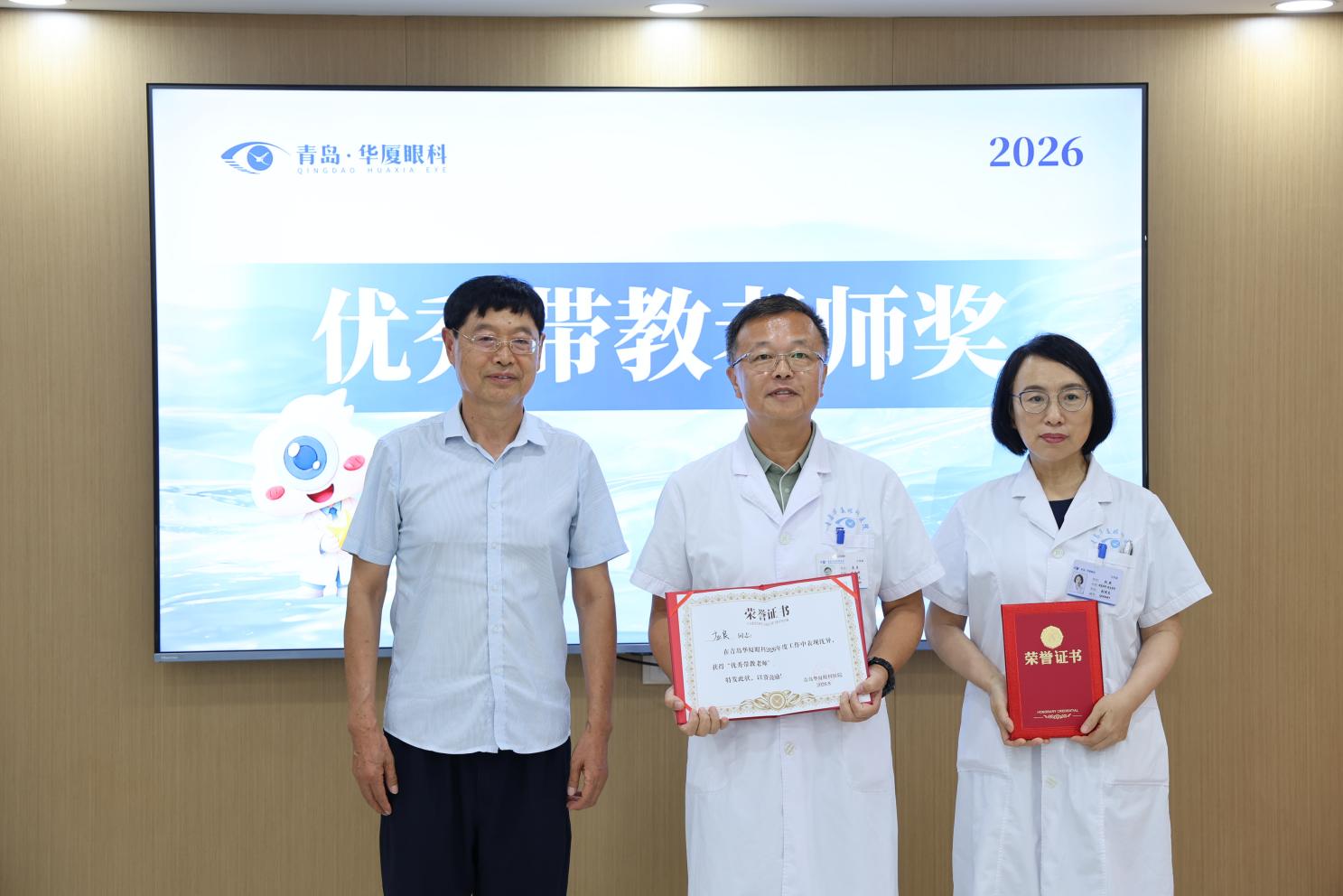 铸魂强基守初心,德高技精担使命:青岛华厦眼科医院举办第九个中国医师节庆祝活动