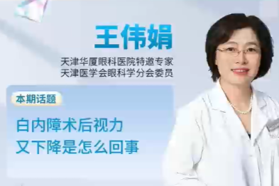白内障术后视力又下降是怎么回事
