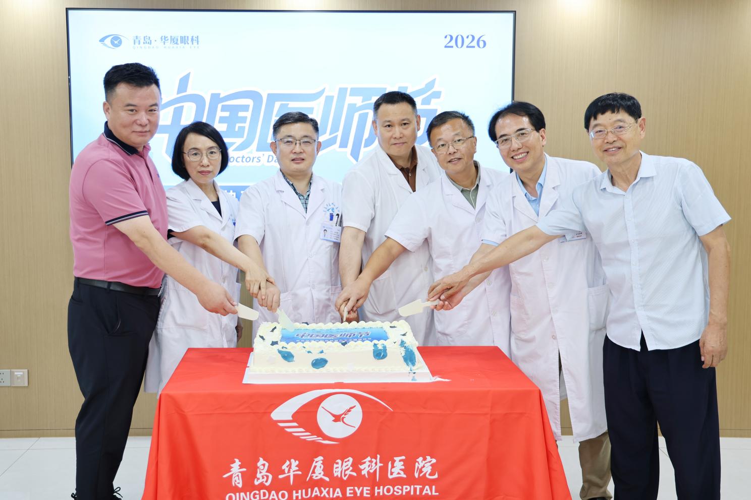 铸魂强基守初心,德高技精担使命:青岛华厦眼科医院举办第九个中国医师节庆祝活动