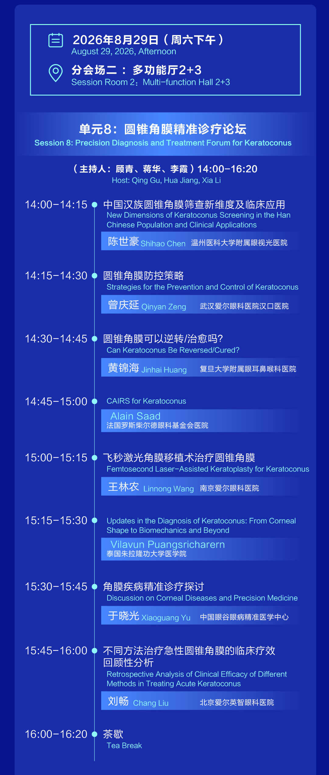 重磅日程抢先看!2026 第三届角膜及眼表疾病国际大会 ICC 即将在南京启幕