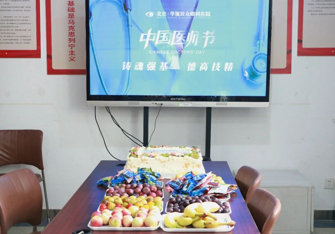 北京华厦民众眼科医院举办庆祝第九个中国医师节主题活动