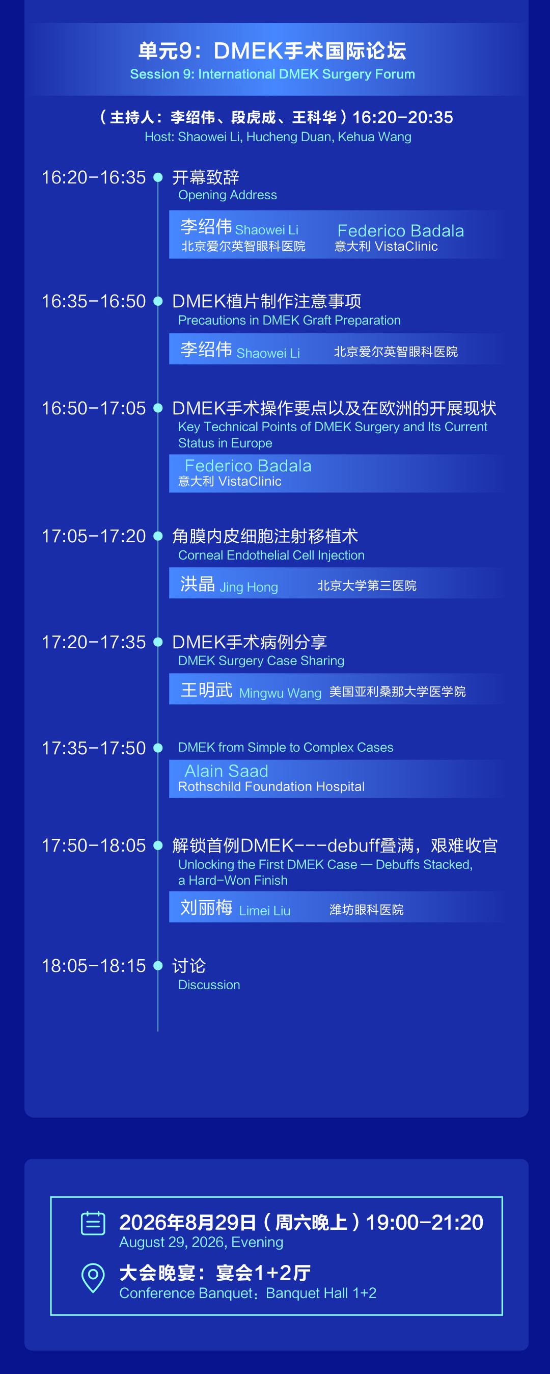 重磅日程抢先看!2026 第三届角膜及眼表疾病国际大会 ICC 即将在南京启幕