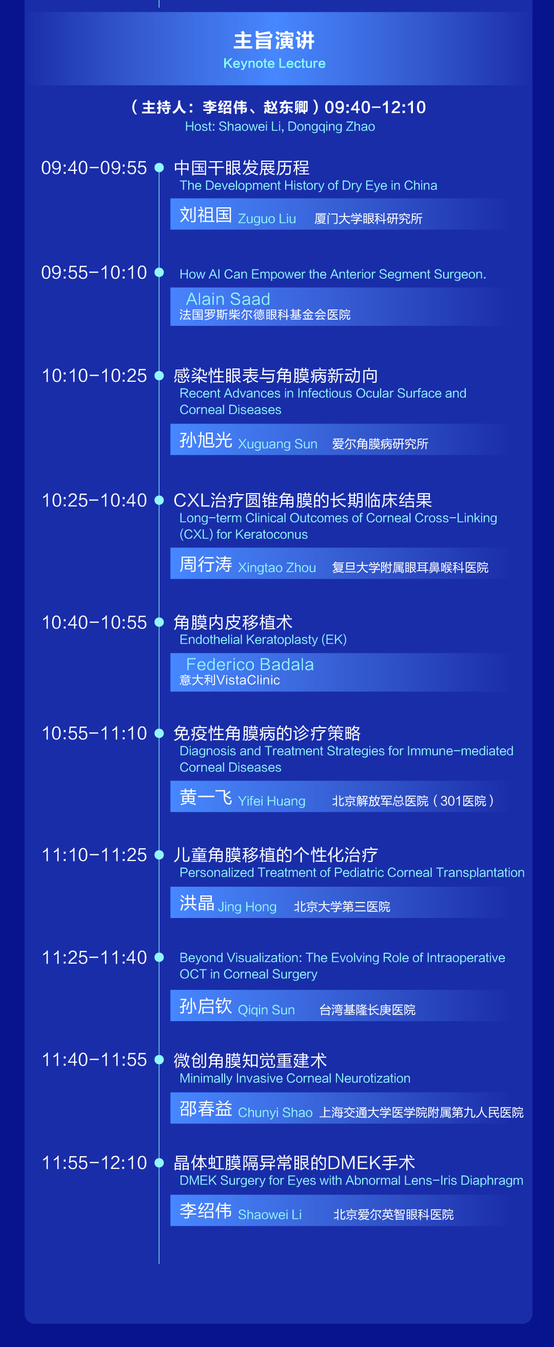 重磅日程抢先看!2026 第三届角膜及眼表疾病国际大会 ICC 即将在南京启幕