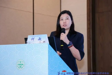 何敏教授受邀参加湖南省妇产科学术年会，分享生育力保护专题报告