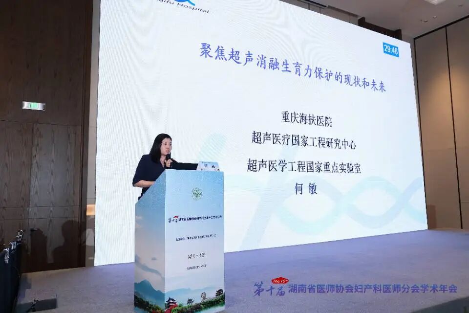 何敏教授受邀参加湖南省妇产科学术年会,分享生育力保护专题报告