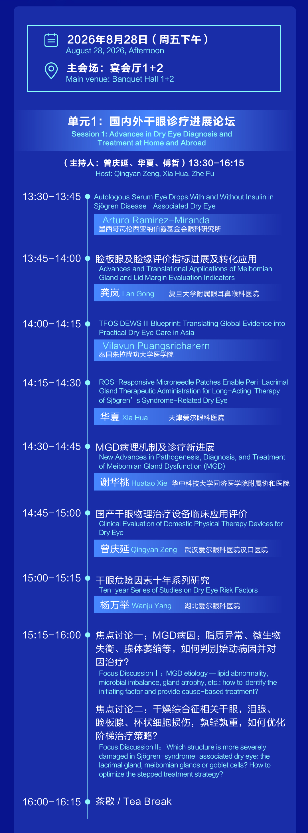 重磅日程抢先看!2026 第三届角膜及眼表疾病国际大会 ICC 即将在南京启幕