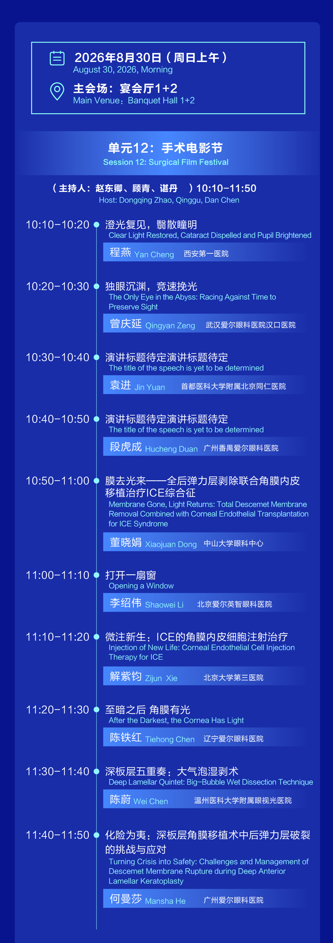 重磅日程抢先看!2026 第三届角膜及眼表疾病国际大会 ICC 即将在南京启幕