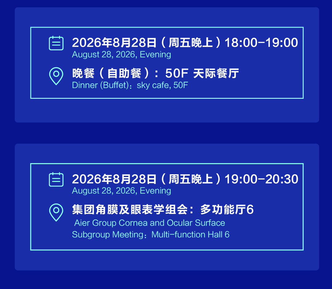 重磅日程抢先看!2026 第三届角膜及眼表疾病国际大会 ICC 即将在南京启幕