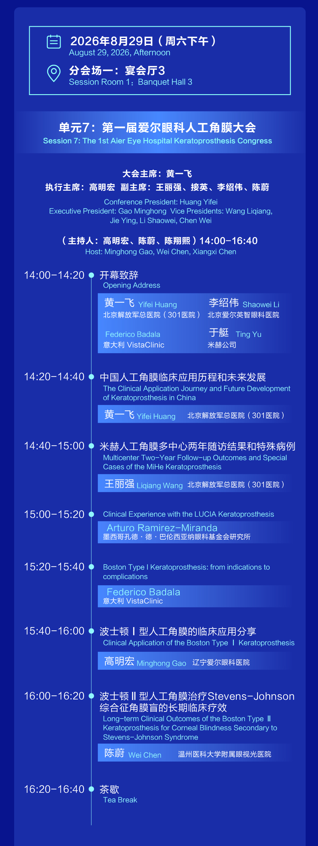 重磅日程抢先看!2026 第三届角膜及眼表疾病国际大会 ICC 即将在南京启幕