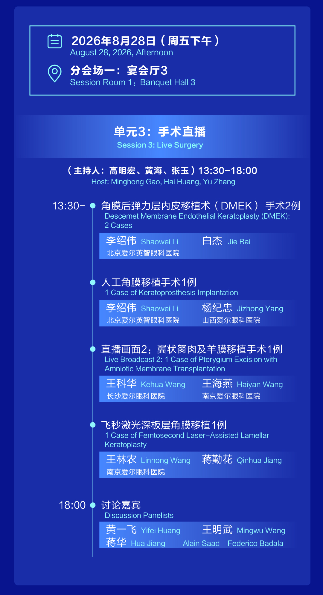 重磅日程抢先看!2026 第三届角膜及眼表疾病国际大会 ICC 即将在南京启幕