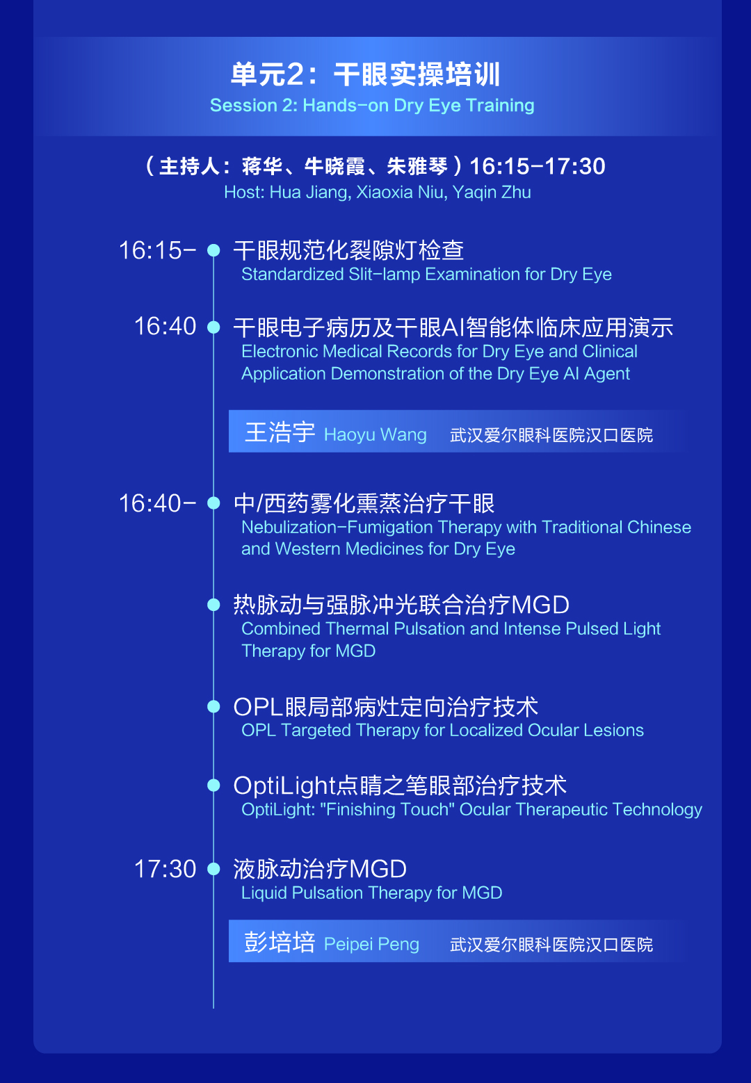 重磅日程抢先看!2026 第三届角膜及眼表疾病国际大会 ICC 即将在南京启幕