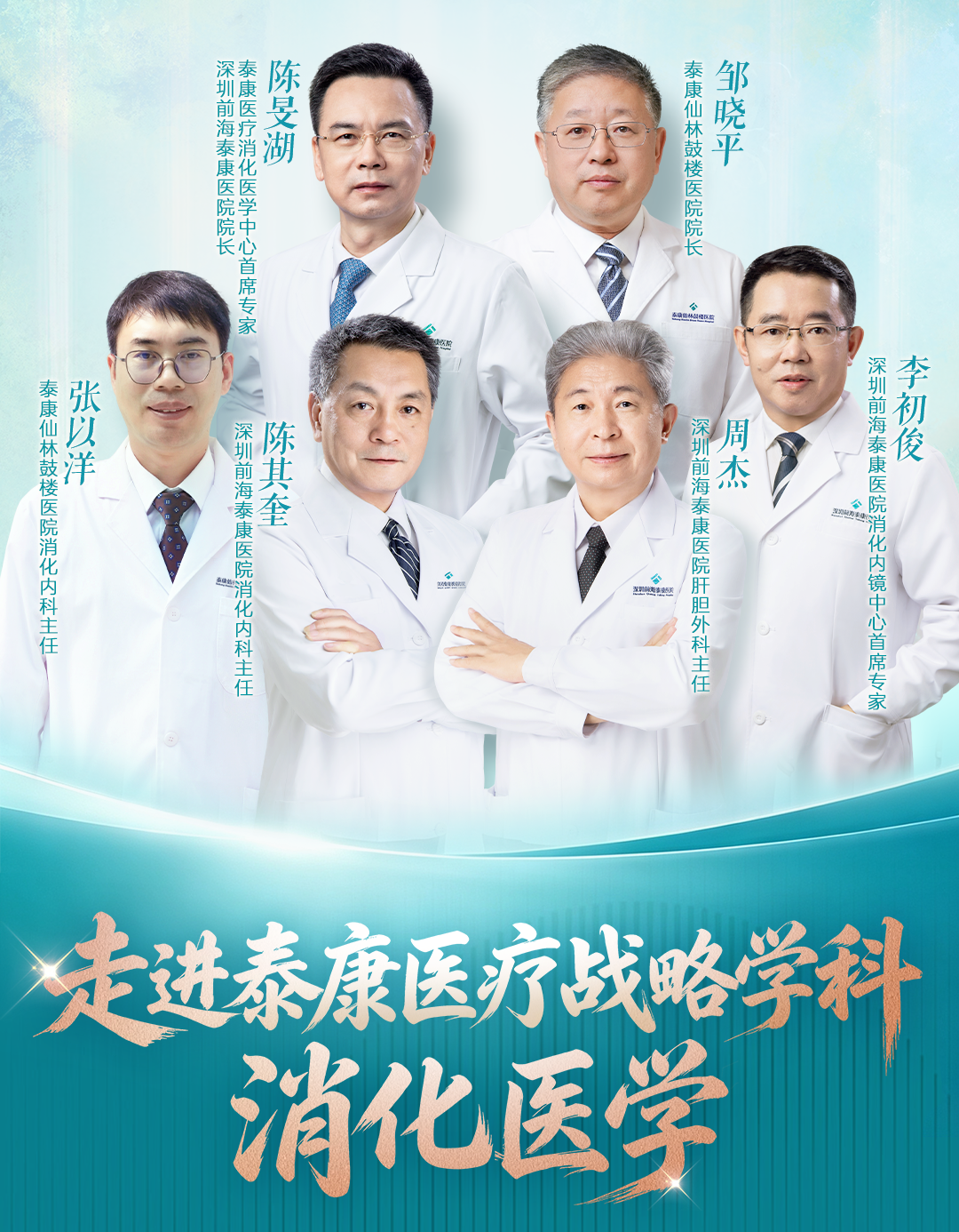 走进泰康医疗战略学科丨消化医学:名医云集,五城联动破解消化难题