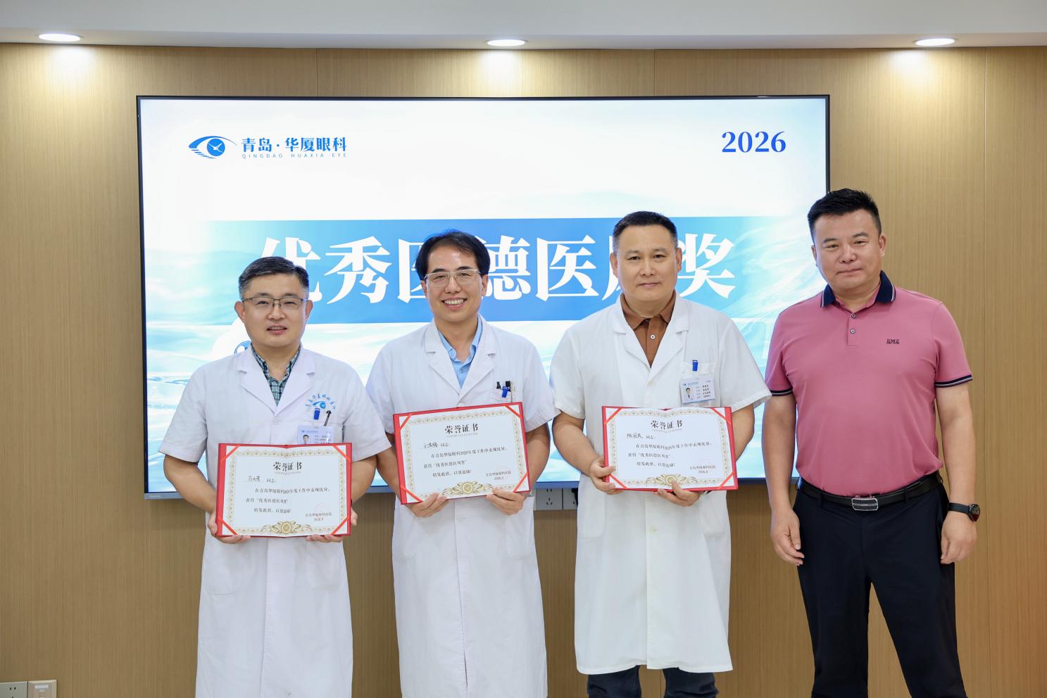 铸魂强基守初心,德高技精担使命:青岛华厦眼科医院举办第九个中国医师节庆祝活动