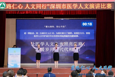 深圳市妇幼保健院荣获深圳市医学人文演讲比赛二等奖