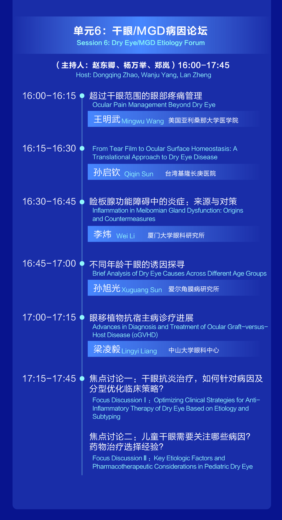 重磅日程抢先看!2026 第三届角膜及眼表疾病国际大会 ICC 即将在南京启幕