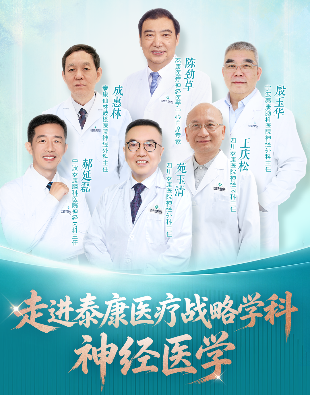 走进泰康医疗战略学科丨神经医学:从打破壁垒到构建网络,在生命禁区筑起守护之网