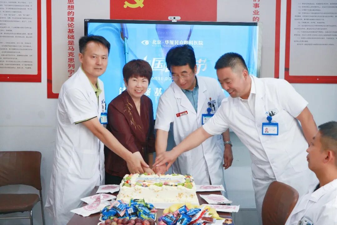 北京华厦民众眼科医院举办庆祝第九个中国医师节主题活动