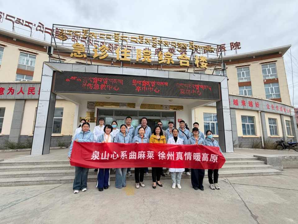 华厦徐州复兴眼科医疗队再赴曲麻莱,为高原群众续航光明