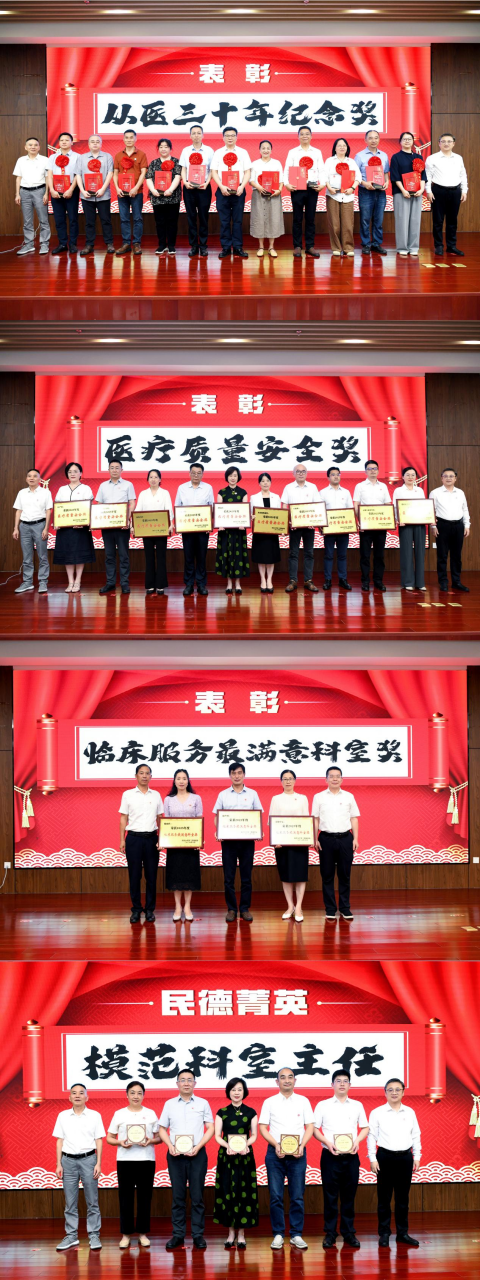 南昌大学二附院「8·19 中国医师节」庆祝表彰大会召开