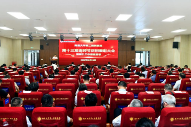 南昌大学二附院「8·19 中国医师节」庆祝表彰大会召开