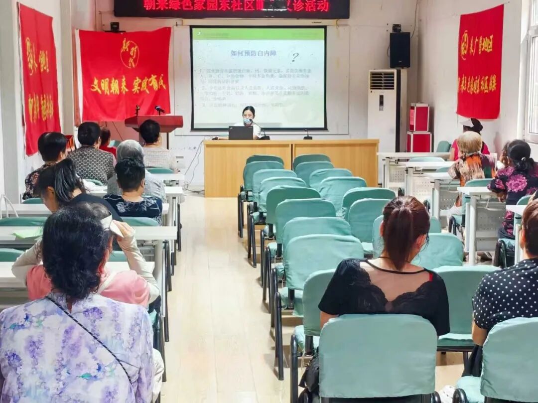 北京华厦民众眼科医院受邀走进朝来绿色家园东社区开展眼健康公益活动