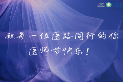 医师节邂逅七夕，镜头聚焦绵竹市人民医院医者伉俪
