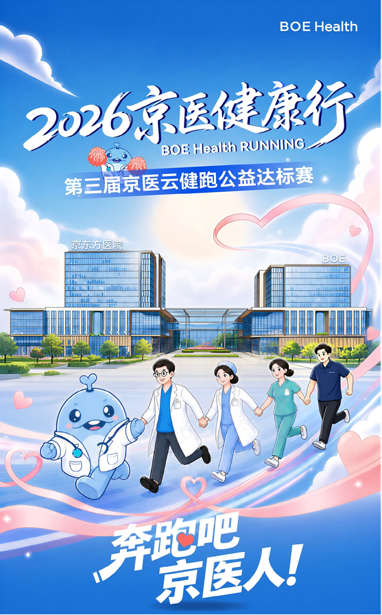 铸魂强基 德高技精——合肥京东方医院开展庆祝第九个「中国医师节」系列活动