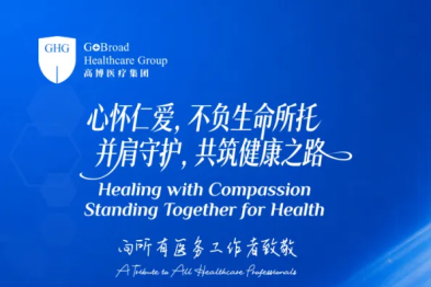 8·19 中国医师节丨心怀仁爱，不负生命所托；并肩守护，共筑健康之路