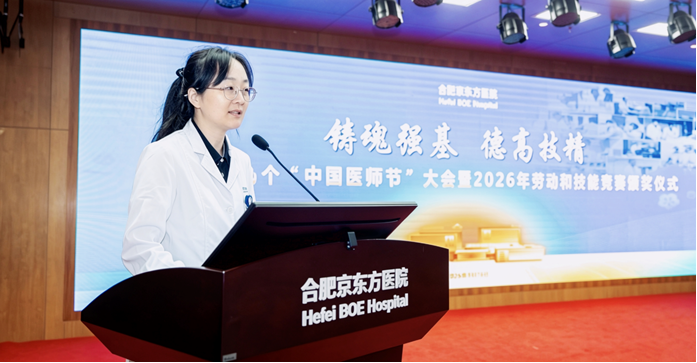 铸魂强基 德高技精——合肥京东方医院开展庆祝第九个「中国医师节」系列活动