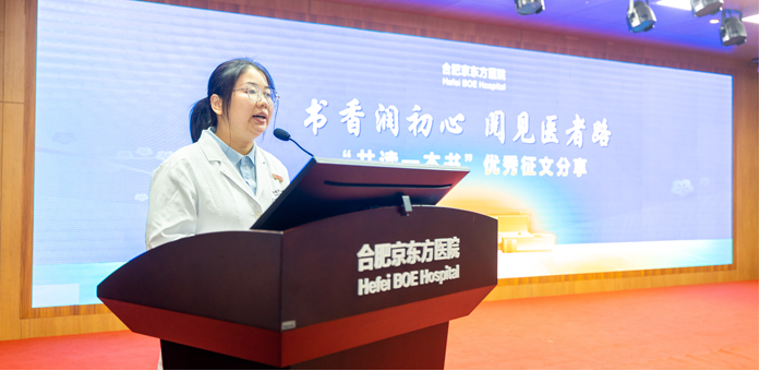铸魂强基 德高技精——合肥京东方医院开展庆祝第九个「中国医师节」系列活动