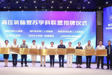 从「扩容」到「提质」：全国高压氧脑复苏学科联盟迈入高质量发展新阶段