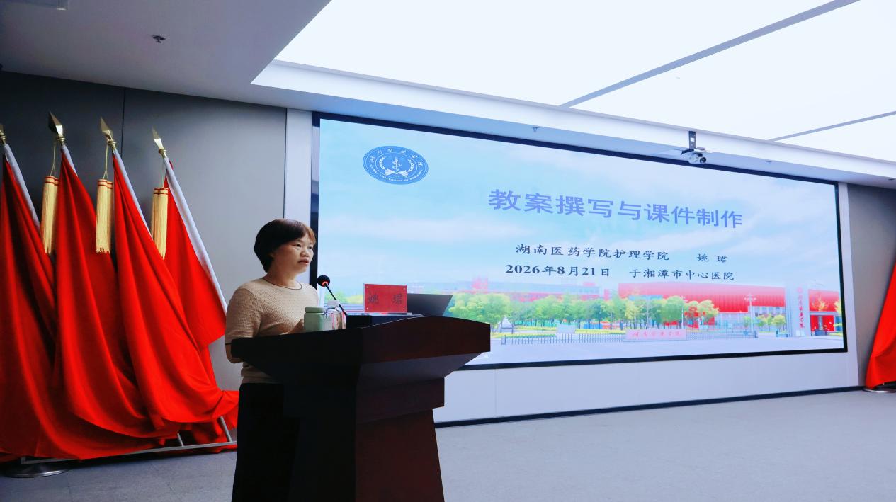 湘潭市中心医院举行 2026 年湘潭市护理专科联盟临床护理教师能力提升培训班暨临床护理教师本科理论教学竞赛