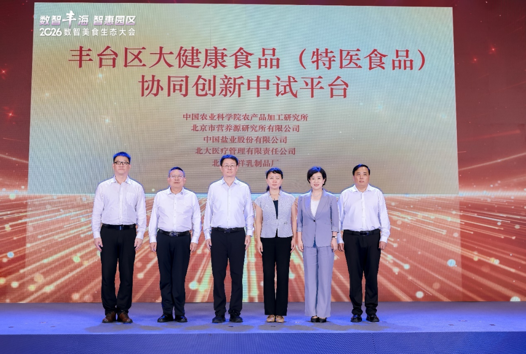 北大医疗亮相 2026 数智美食生态大会:成立健康厨房产业联盟 揭牌特医食品中试平台