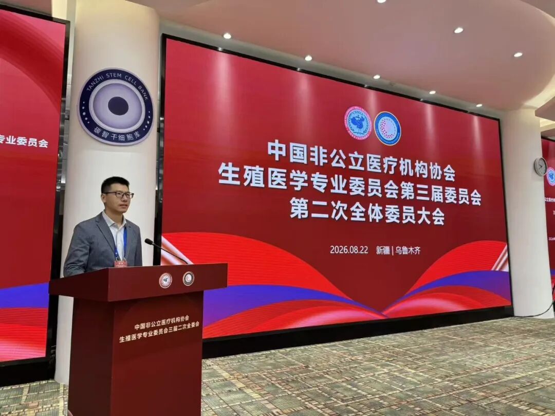 江湾生殖实验室李雄主任受聘中国非公立医疗机构协会生殖医学专委会委员