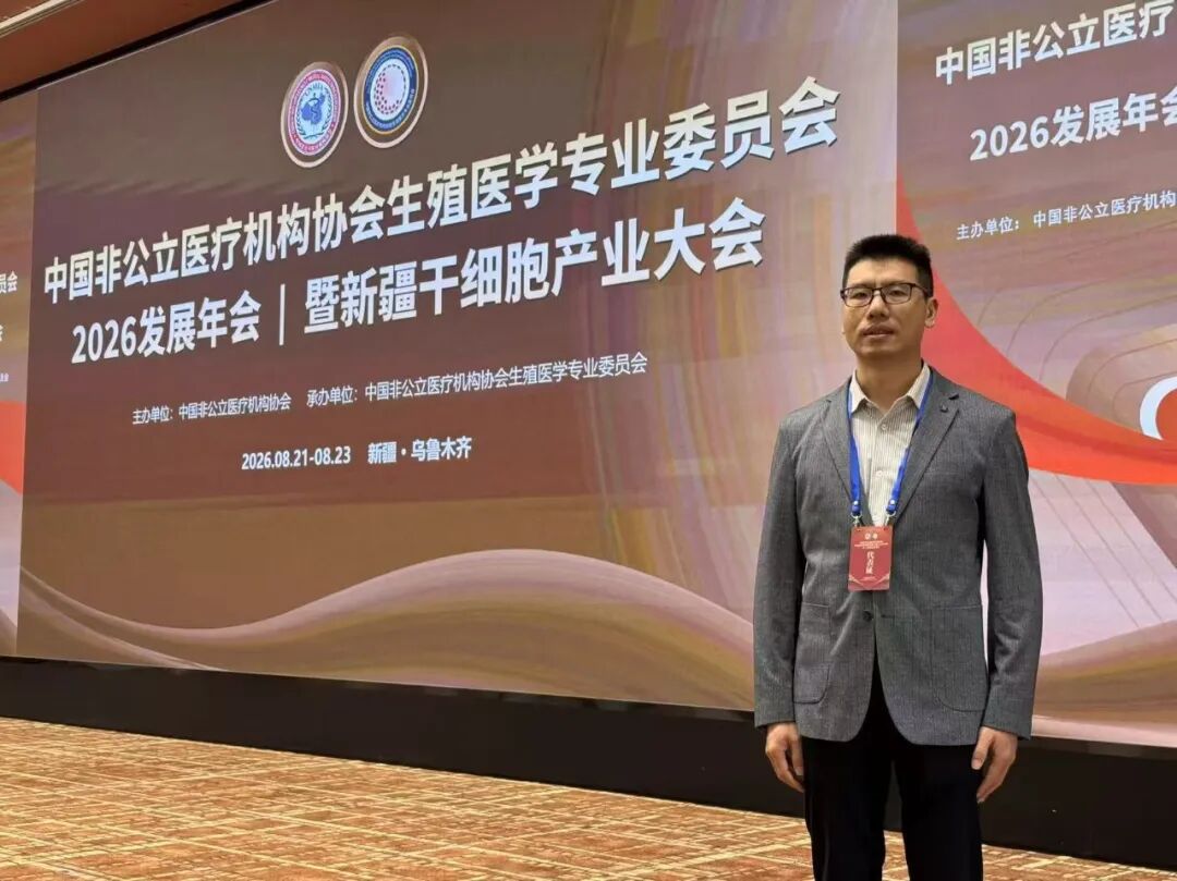江湾生殖实验室李雄主任受聘中国非公立医疗机构协会生殖医学专委会委员