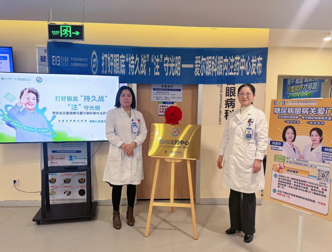 湛江爱尔奥理德眼科医院设立眼内注药中心,「一站式」解决眼底病就医难题