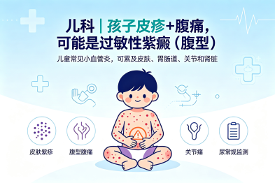 孩子皮疹+腹痛，可能是过敏性紫癜（腹型）