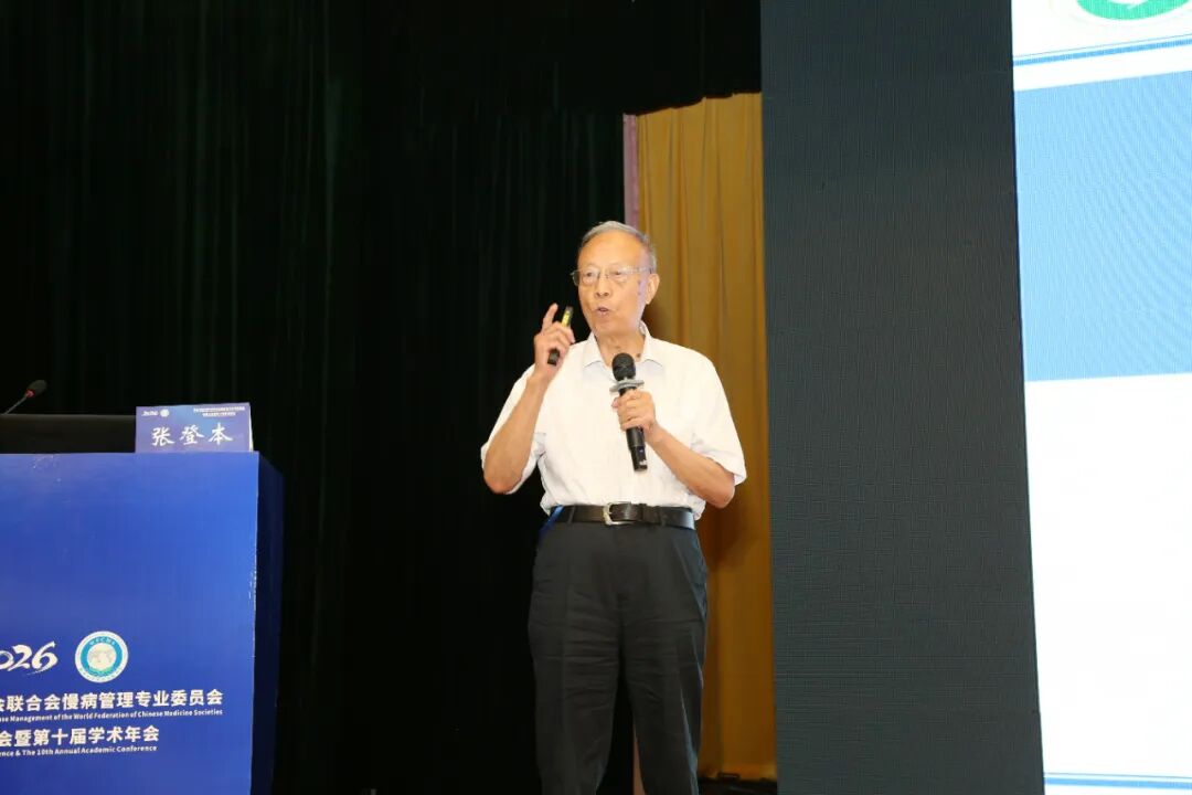 岐黄护佑慢病防控 盛会赋能健康未来——世界中医药学会联合会慢病管理专业委员会换届大会暨第十届学术年会圆满落幕