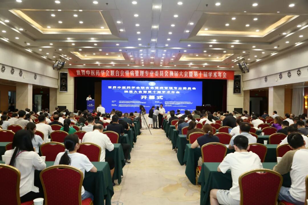 岐黄护佑慢病防控 盛会赋能健康未来——世界中医药学会联合会慢病管理专业委员会换届大会暨第十届学术年会圆满落幕